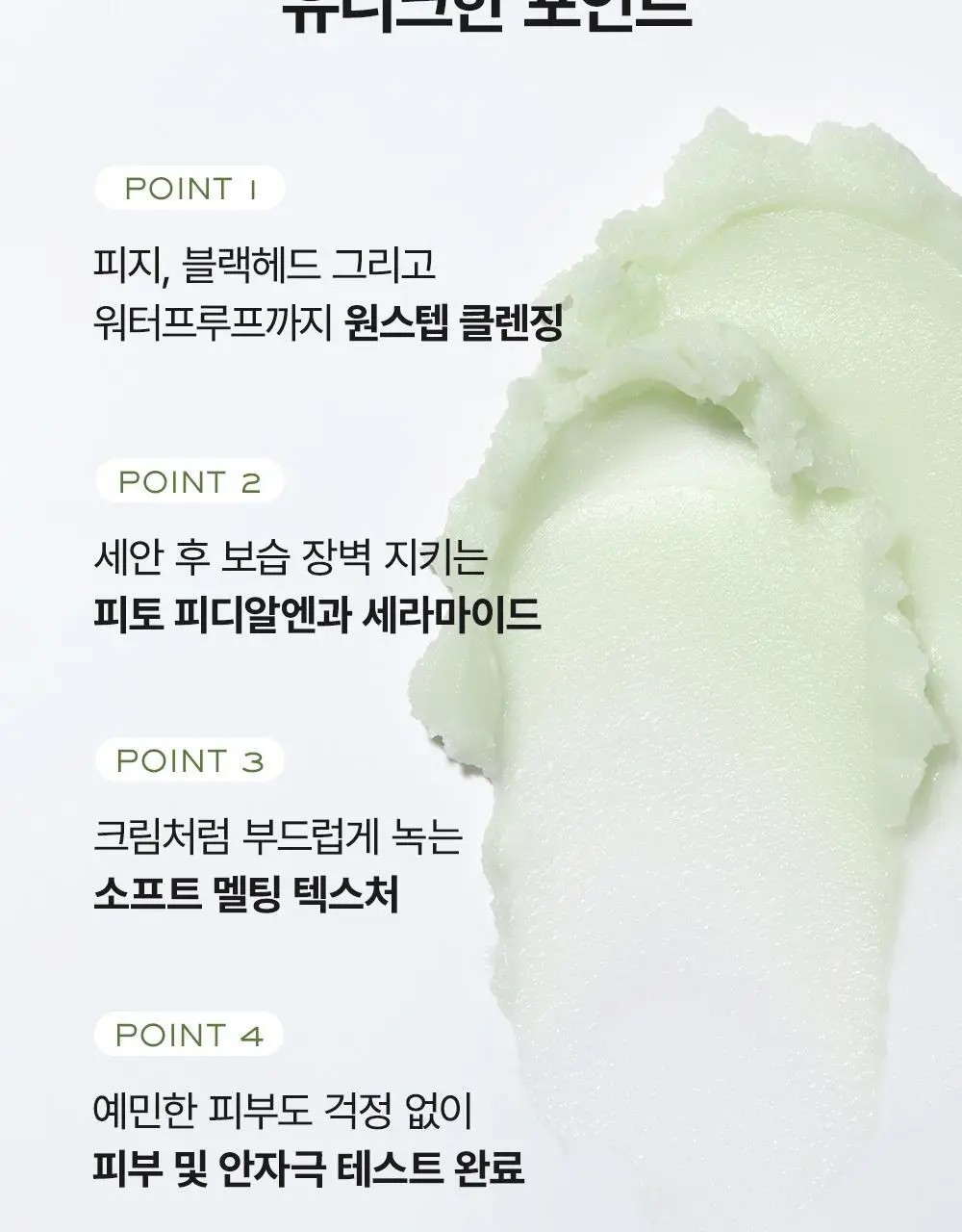 [피지말끔/장벽클밤] 아렌시아 포어 멜트 피토 PDRN 클렌징밤 캡슐 키트 3g*6ea 상세페이지 7